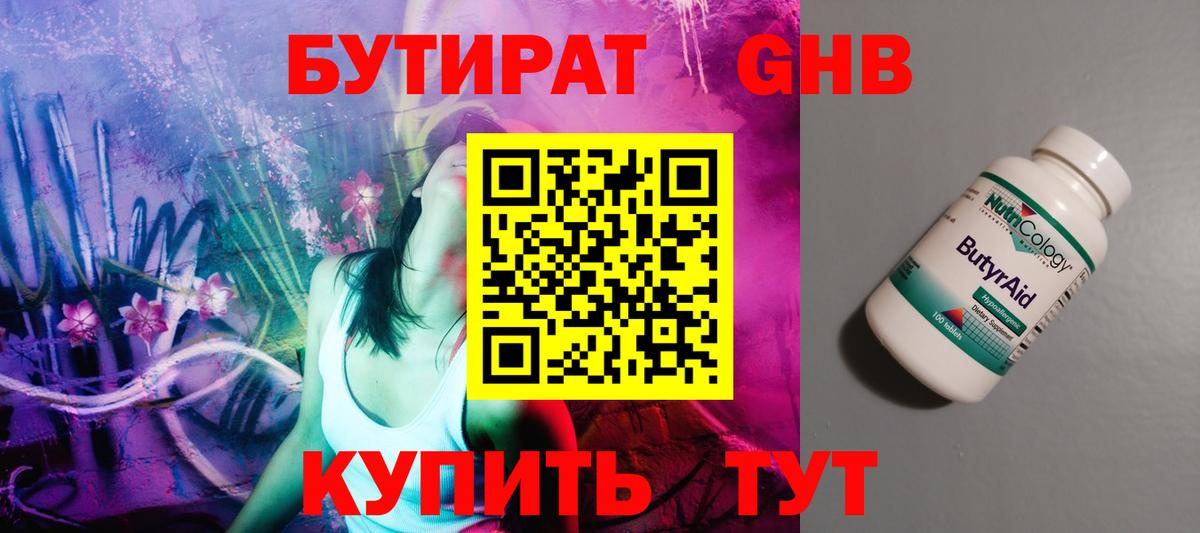 Алексин  БУТИРАТ бутандиол  Вход с VPN 