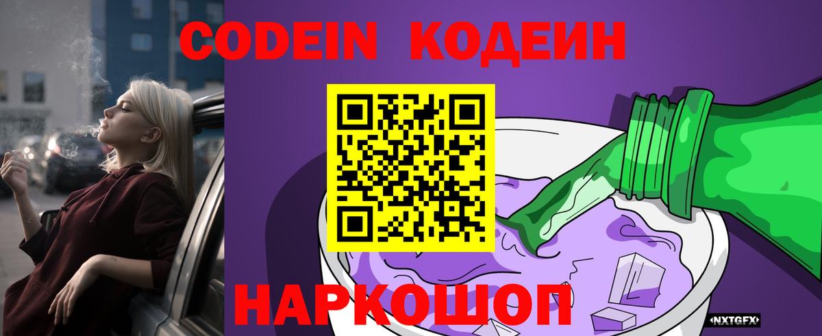 Кодеиновый сироп Lean напиток Lean (лин) Алексин