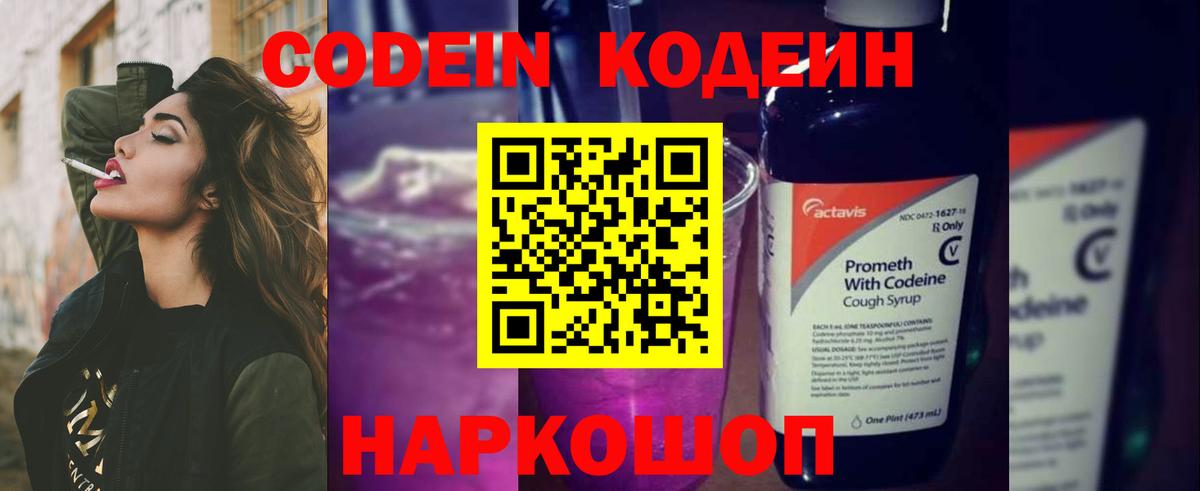Кодеиновый сироп Lean Purple Drank  Кодеин Purple Drank  Алексин  Вход с VPN 