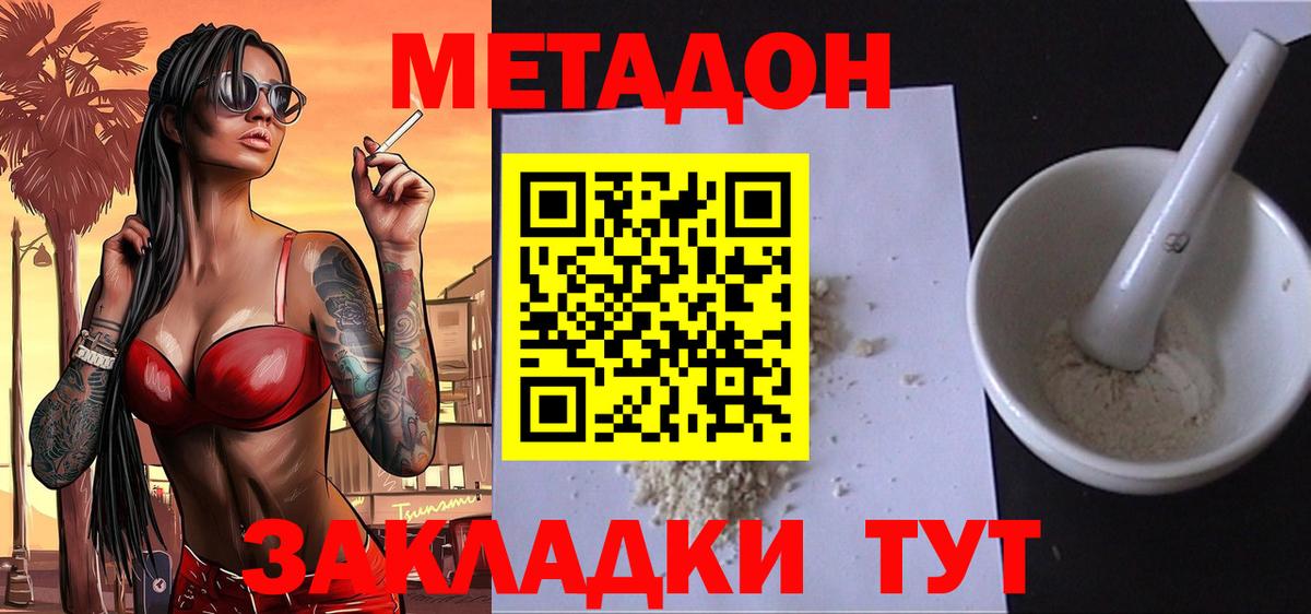 Метадон кристалл Алексин